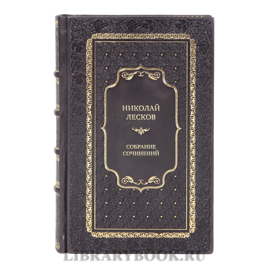 Элитные книги Собрание сочинений Николай Лесков в 6 томах