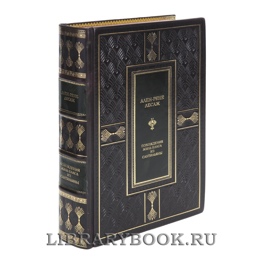 Эксклюзивная книга Похождения Жиль Бласа из Сантильяны Ален-Рене Лесаж в кожаном переплете
