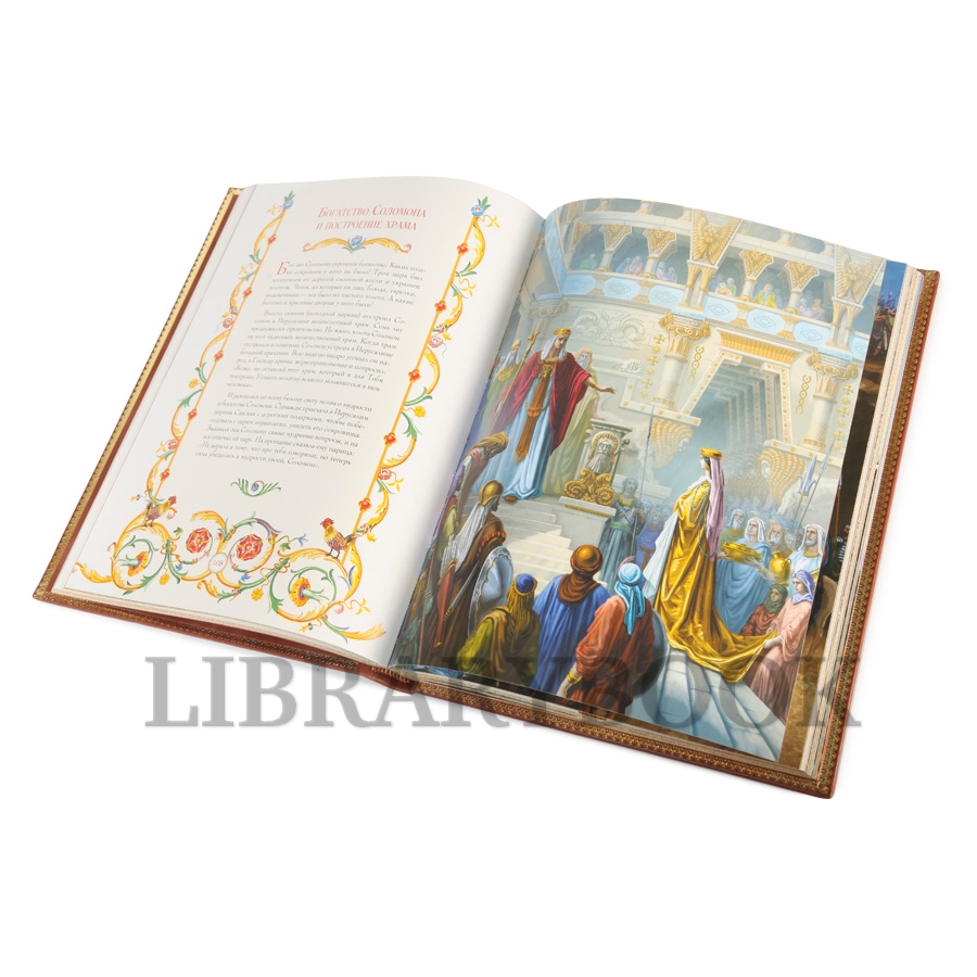 Эксклюзивная книга Иллюстрированная Библия для детей в кожаном переплете
