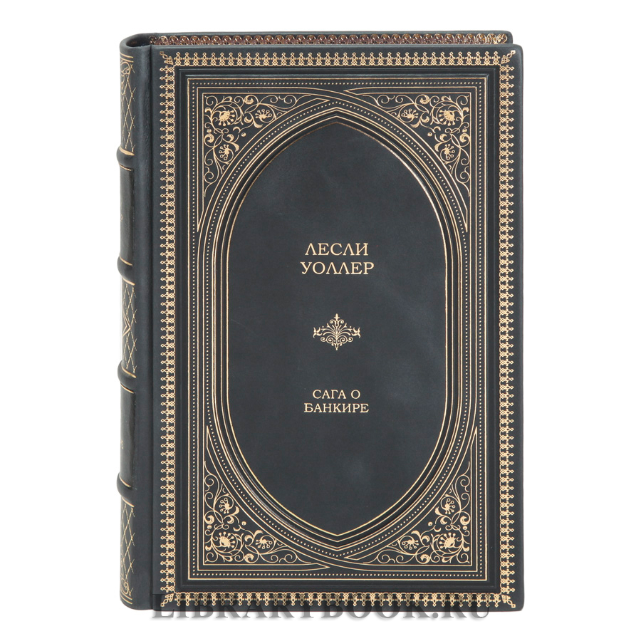 Подарочное издание книги Лесли Уоллер «Избранное» в 3 томах в кожаном переплете