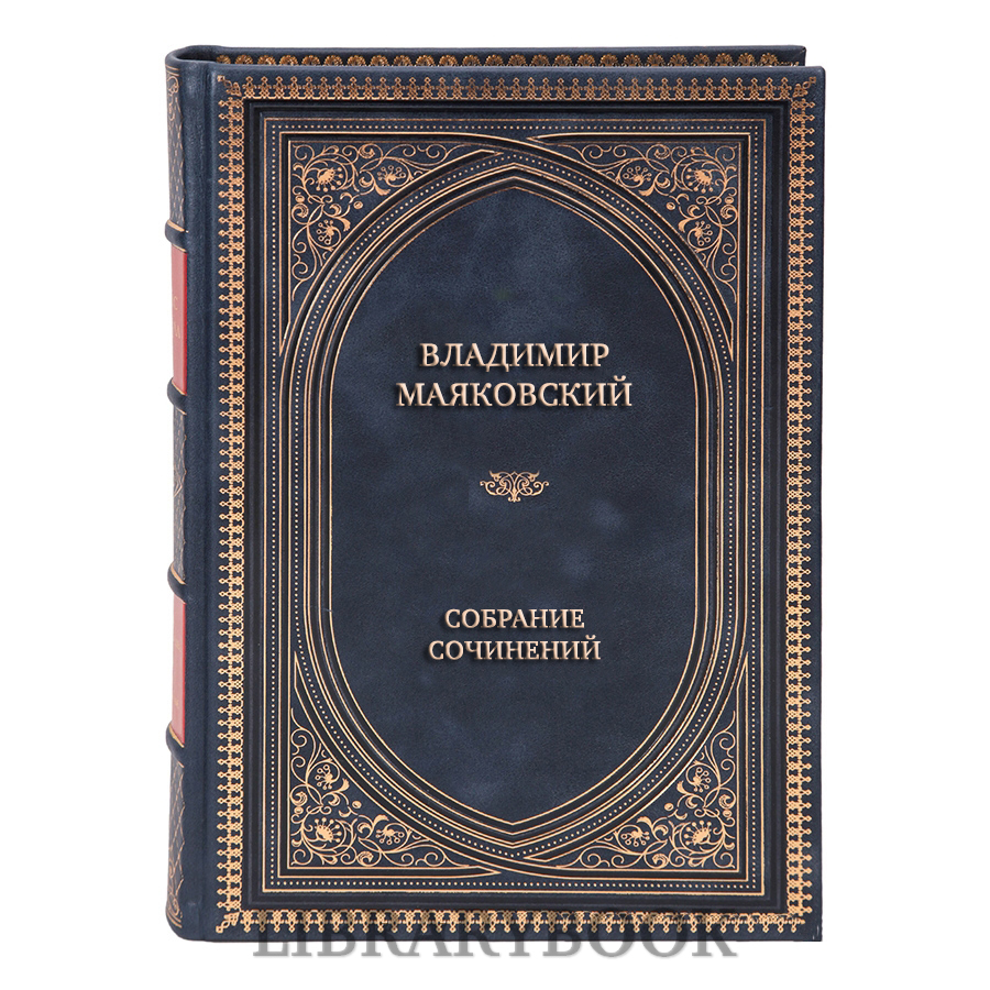 Подарочные книги Владимир Маяковский Собрание сочинений в восьми томах в кожаном переплете