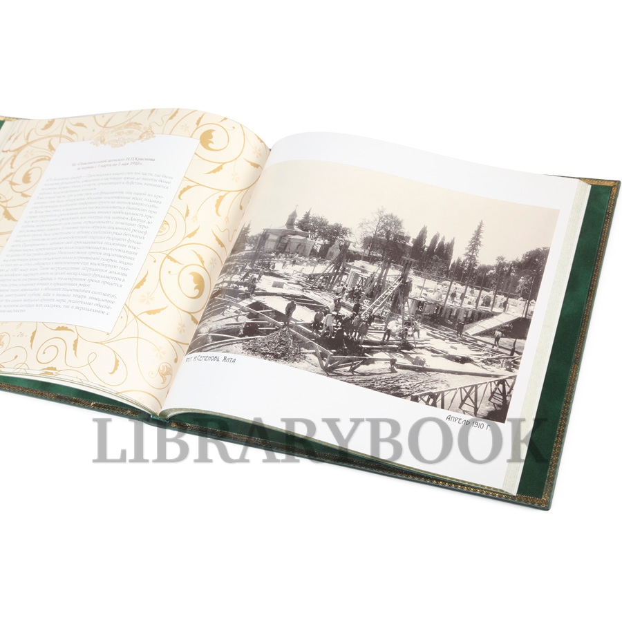 Эксклюзивная книга Царское имение Ливадия в кожаном переплете