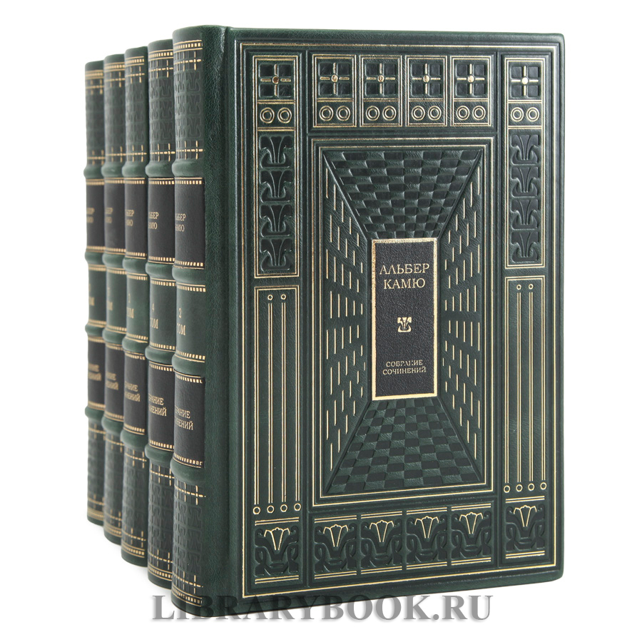 Эксклюзивные книги Альбер Камю собрание сочинений в 5 томах в кожаном переплете