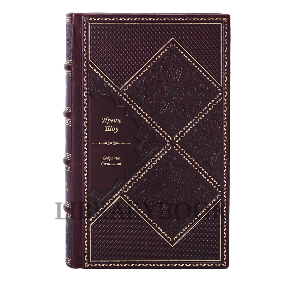 Подарочное издание книги Ирвин Шоу. Собрание сочинений в 8 томах в кожаном переплете