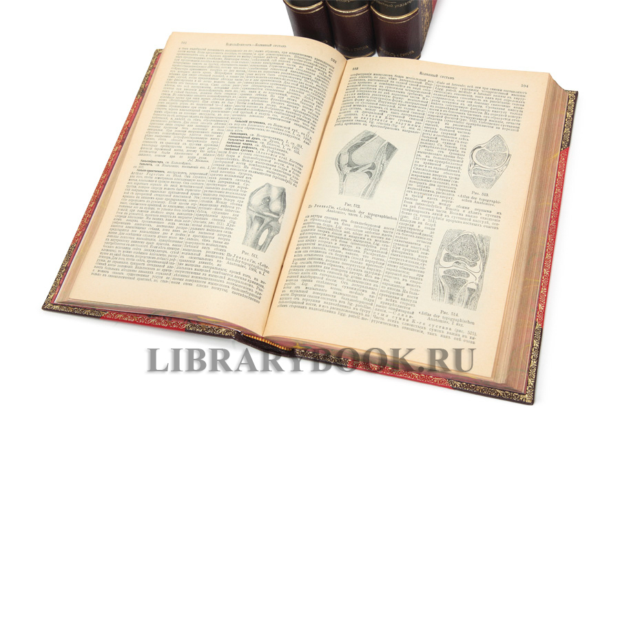 Коллекционные книги «Энциклопедия практической медицины» комплект из 4 книг в кожаном переплете