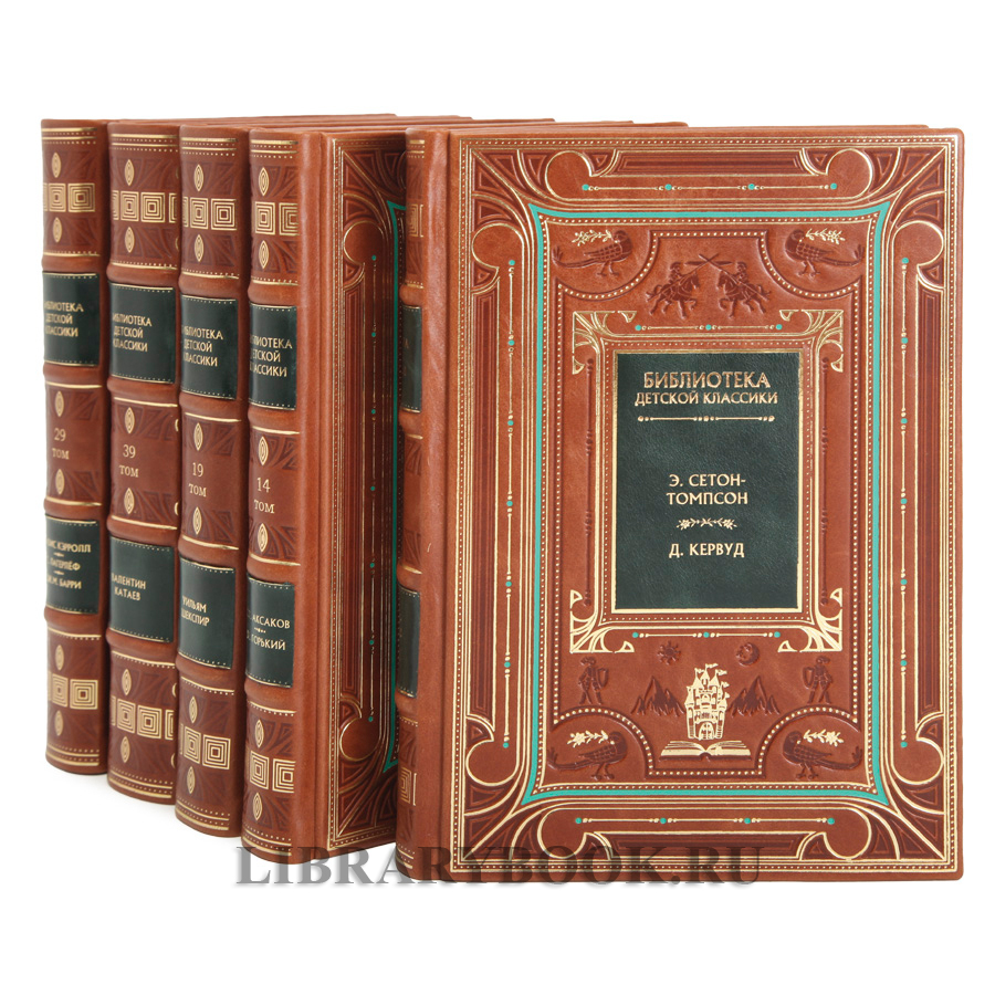 Коллекционное издание книг Библиотека детской классики 50 томов в кожаном переплете