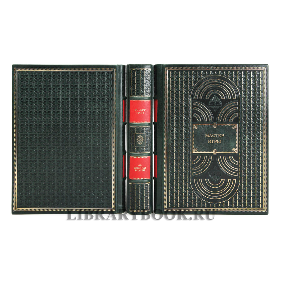 Эксклюзивные книги Роберт Грин в 3-х томах в кожаном переплете
