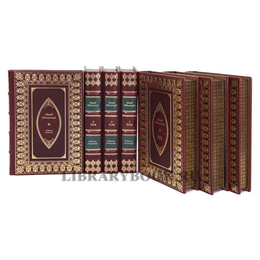 Эксклюзивные книги Эдвард Радзинский Собрание сочинений в 7 томах в кожаном переплете