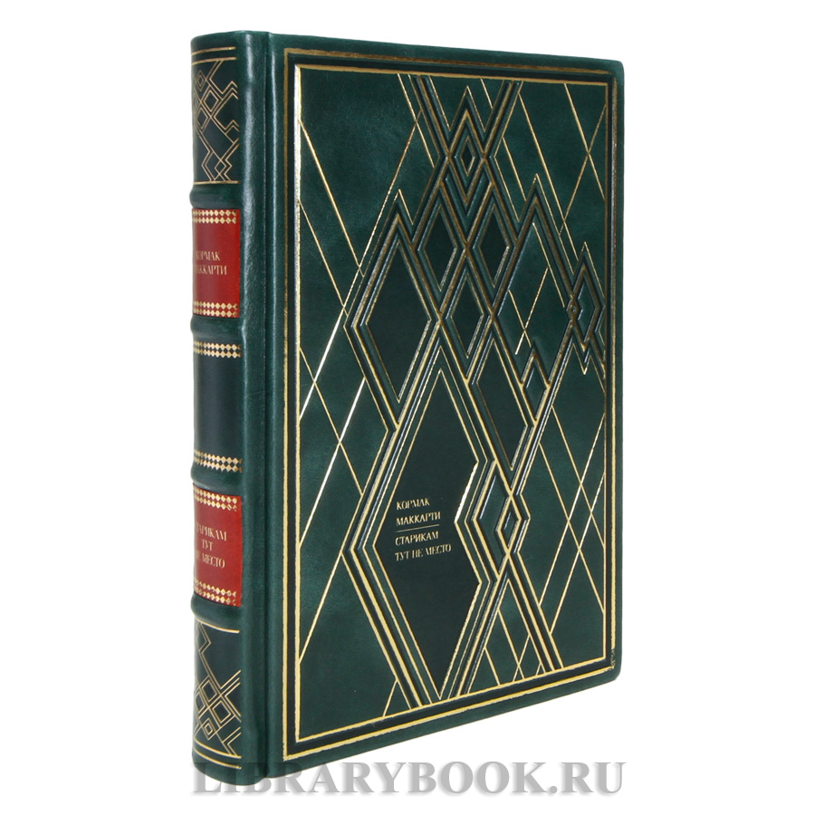 Подарочная книга Кормак Маккарти Старикам тут не место в кожаном переплете