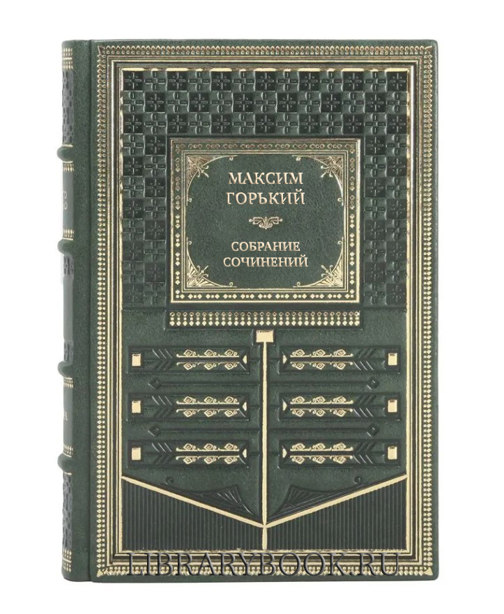 Подарочное издание книги Максим Горький Собрание сочинений в 7 томах в кожаном переплете