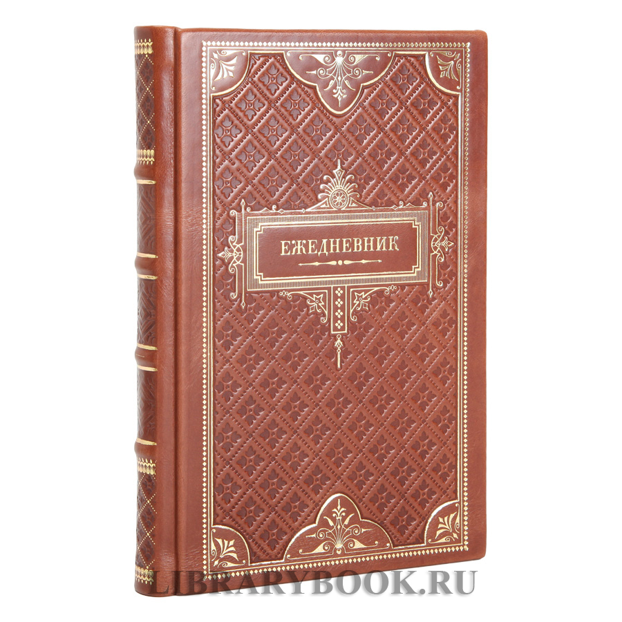 Ежедневник в подарочном переплете