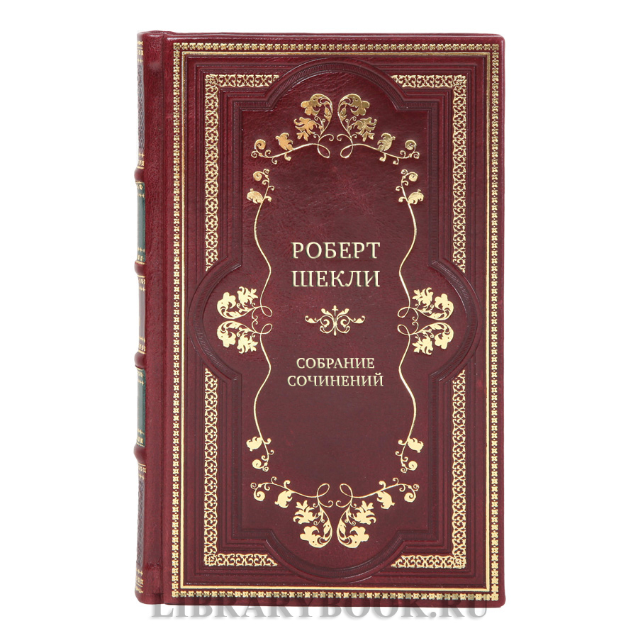 Подарочные книги Роберт Шекли Собрание сочинений в 7 томах