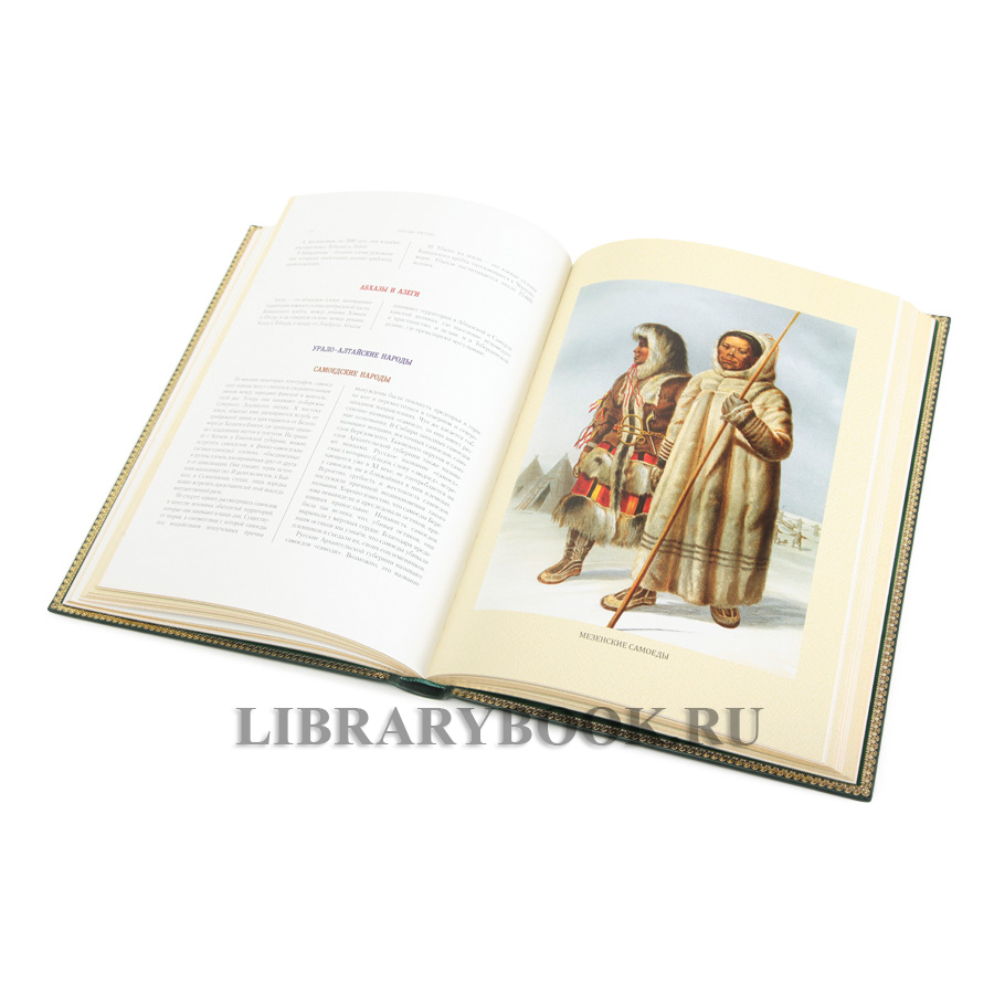 Коллекционное издание книги Народы России Федор Паули в кожаном переплете