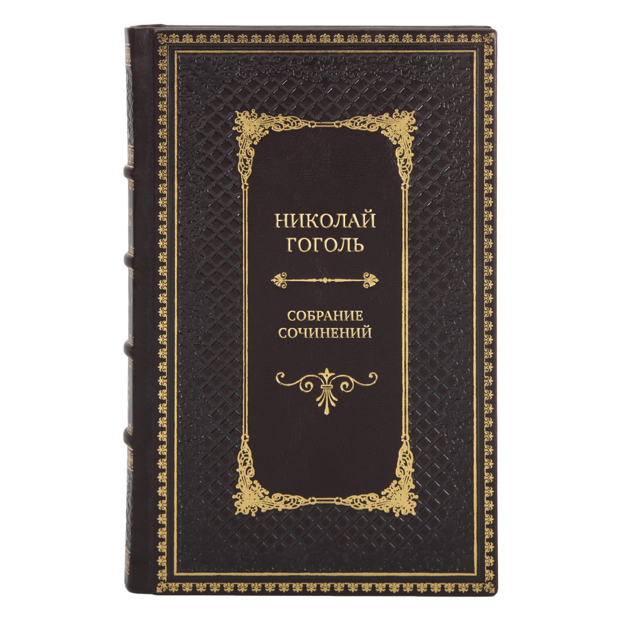 Элитные книги Николай Гоголь Собрание сочинений в 15-ти томах