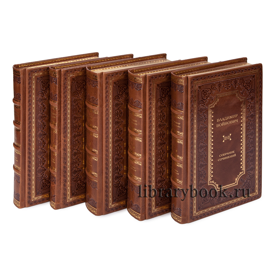 Владимир Войнович собрание сочинений в 5 томах