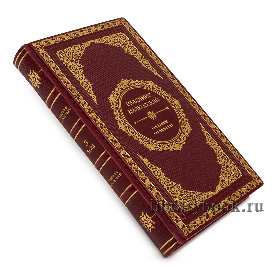 Подарочное издание книги Владимир Маяковский. Собрание сочинений в 5 томах в кожаном переплете