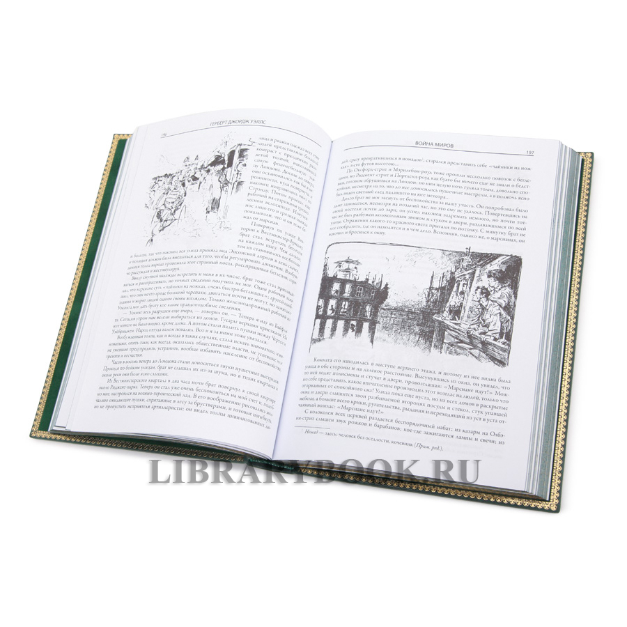Подарочное издание Человек-невидимка. Война миров. Машина времени. Остров доктора Моро Герберт Уэллс