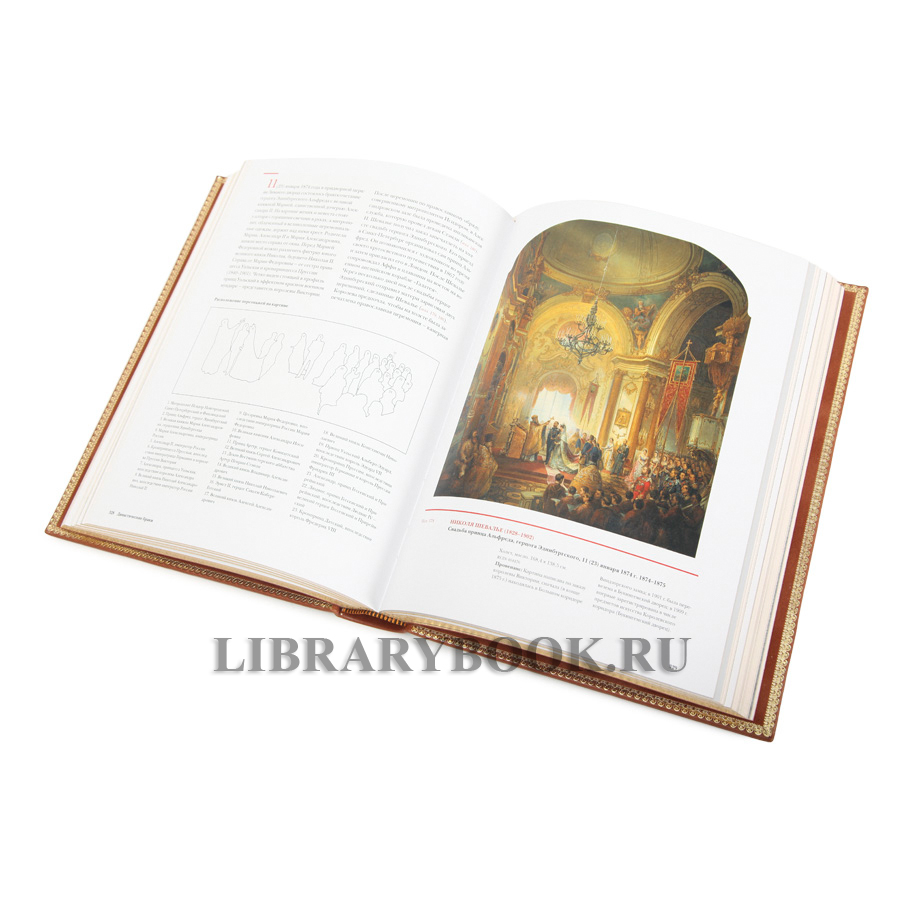 Коллекционная книга Русские сокровища Британской короны в кожаном переплете