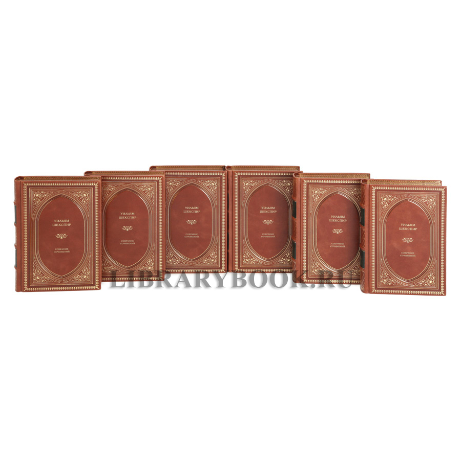Элитные книги Уильям Шекспир собрание сочинений  в 6 томах в кожаном переплете