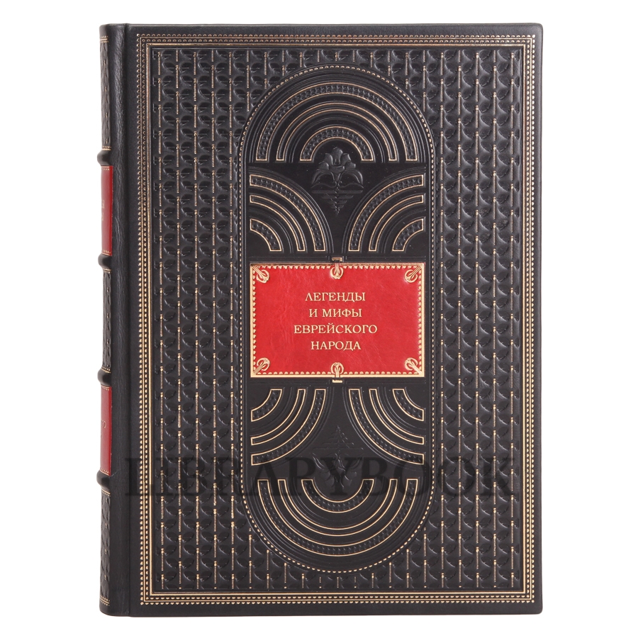 Элитное издание книги Легенды и мифы еврейского народа в кожаном переплете