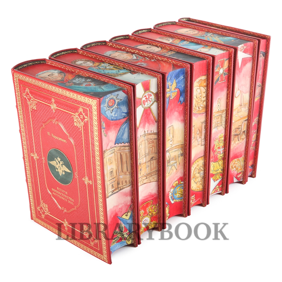 Эксклюзивные книги Николай Варадинов История Министерства внутренних дел в 7 книгах в кожаном переплете