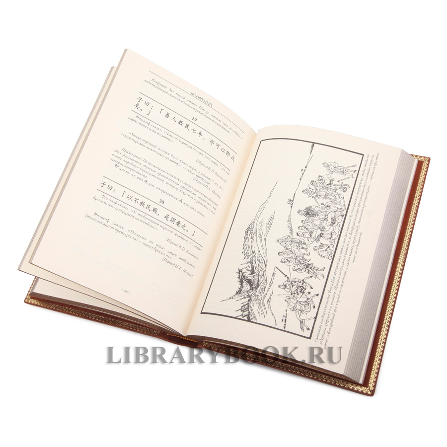 Подарочная книга Конфуций Беседы и суждения в кожаном переплете