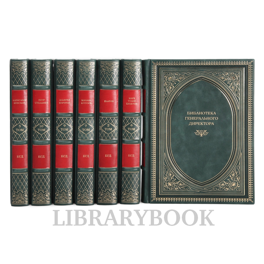 Эксклюзивное издание книги Вечная классика. Библиотека генерального директора в 12 томах в кожаном переплете