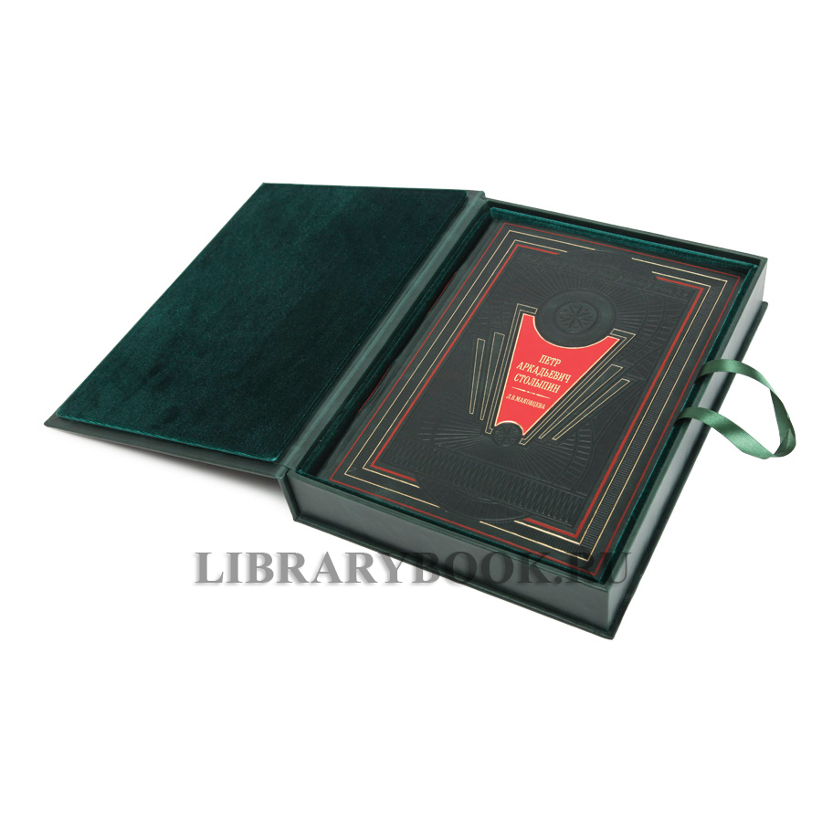 Эксклюзивное издание книги Коллекция материалов из собрания Саратовского областного музея краеведения Пётр Столыпин в кожаном переплете