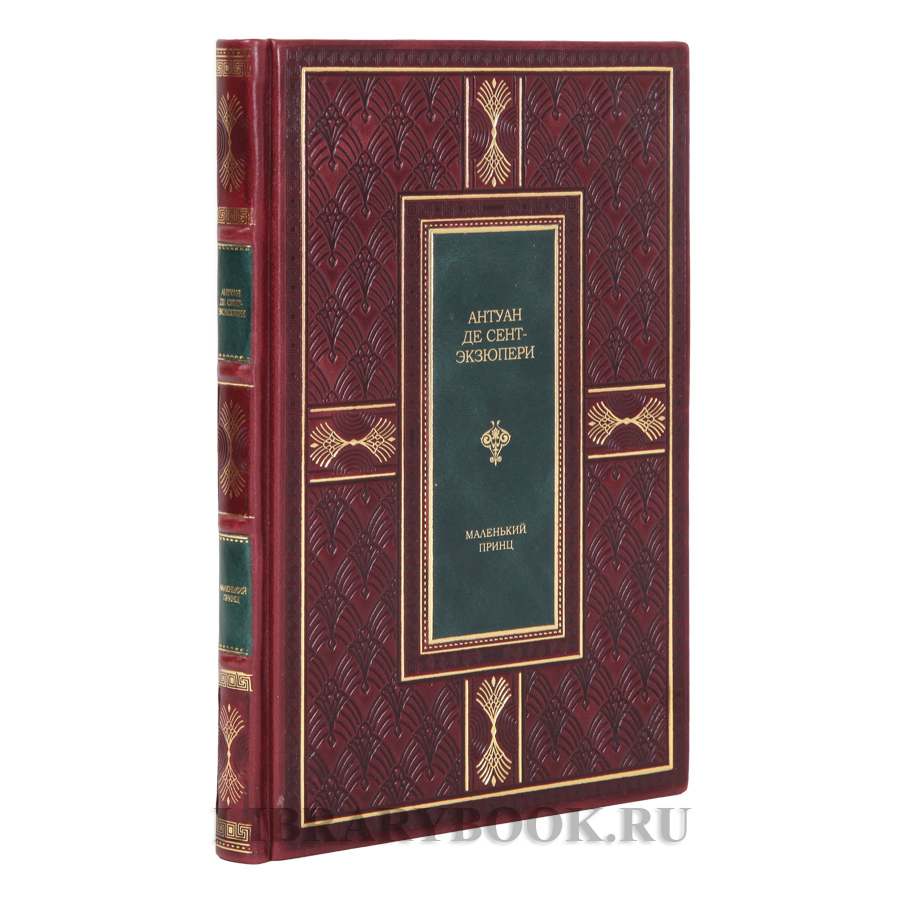 Коллекционная книга Маленький принц Антуан де Сент-Экзюпери в кожаном переплете