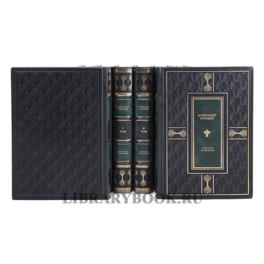 Элитные книги Александр Пушкин Полное собрание сочинений в 11 томах в кожаном переплете