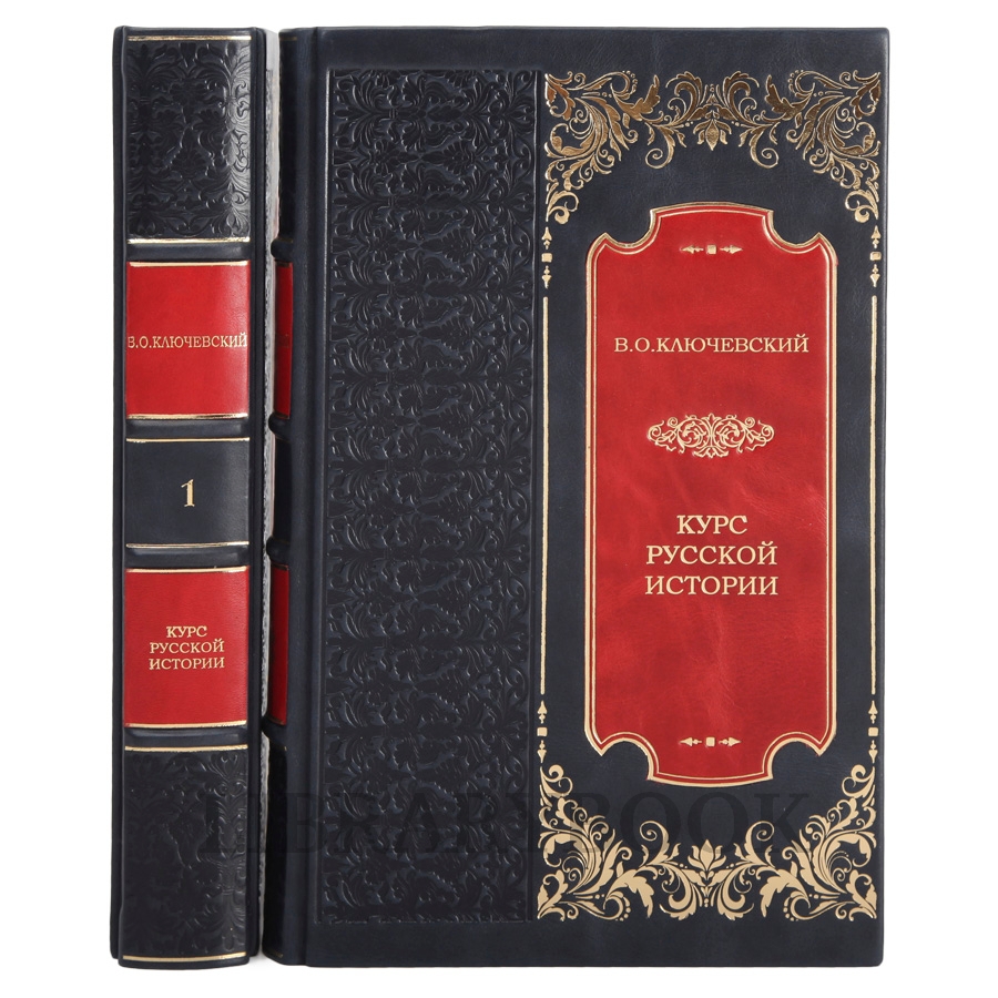 Коллекционное книги Василий Ключевский Курс русской истории издание в 2 книгах в кожаном переплете