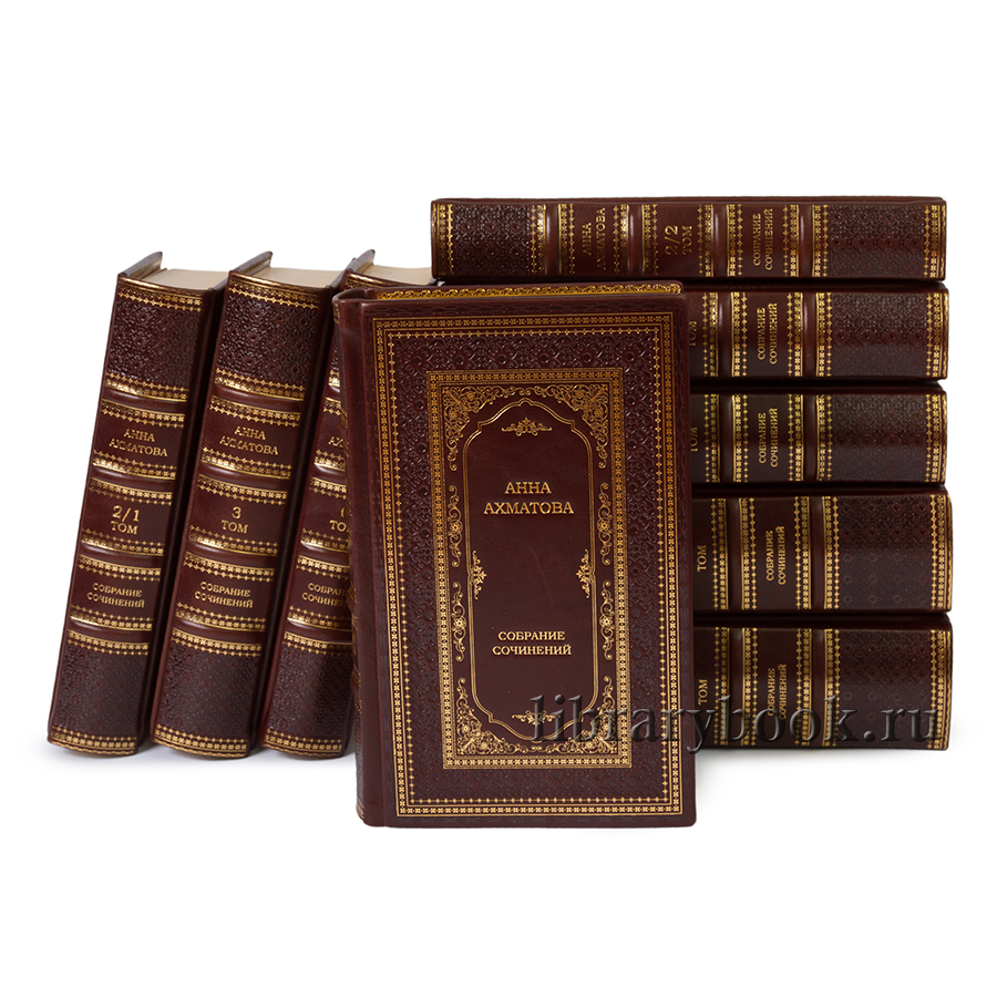Эксклюзивные книги Анна Ахматова "Собрание сочинений" в 9 томах в кожаном переплете