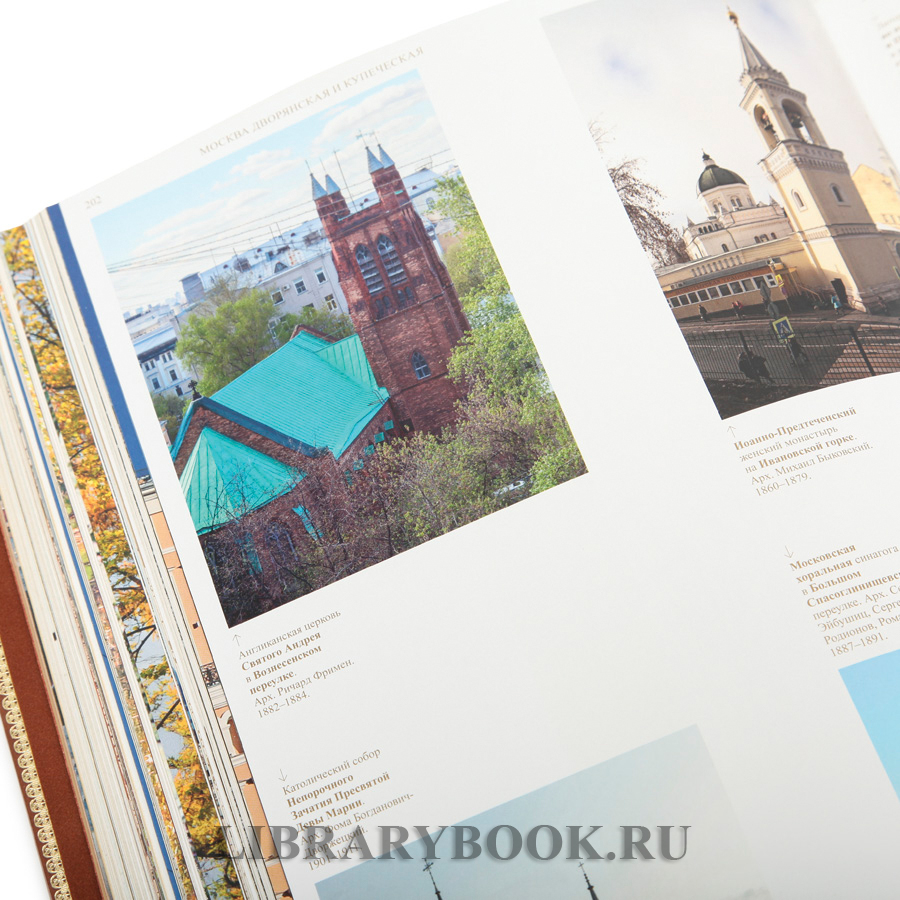 Подарочная издание Москва растет. Книга о Москве, ее прошлом в кожаном переплете