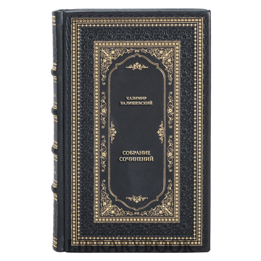 Подарочные книги Казимир Валишевский Собрание сочинений в 3 томах в кожаном переплете