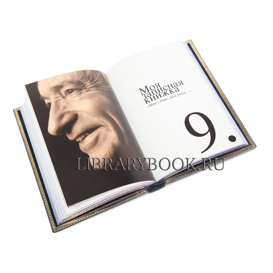 Элитное издание Собрание моих сочинений Валентин Гафт в кожаном переплете