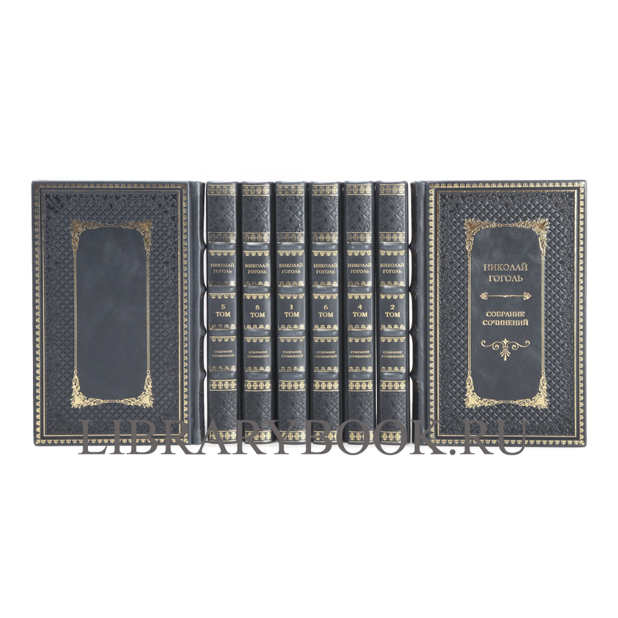 Эксклюзивное издание книги Гоголь Николай Васильевич. Собрание сочинений в 8 томах