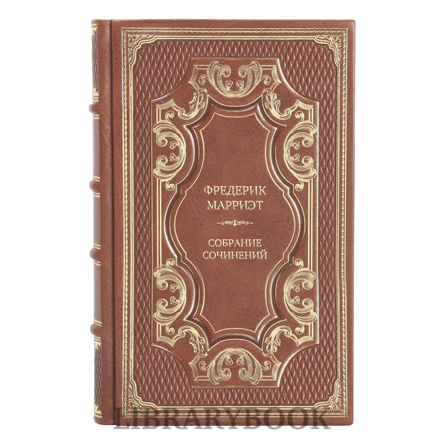 Подарочные книги Фредерик Марриэт Собрание сочинений в 7 томах в кожаном переплете