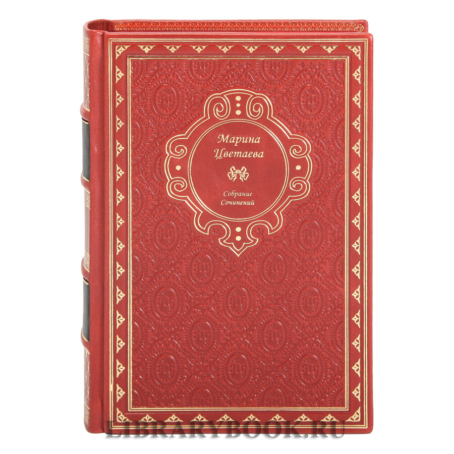 Элитное издание книги Марина Цветаева. Собрание сочинений в 2-х томах в кожаном переплете