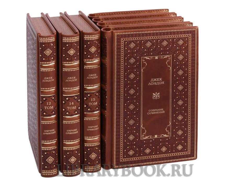 Коллекционное издание книги Джек Лондон. Собрание сочинений в 20 томах в кожаном переплете