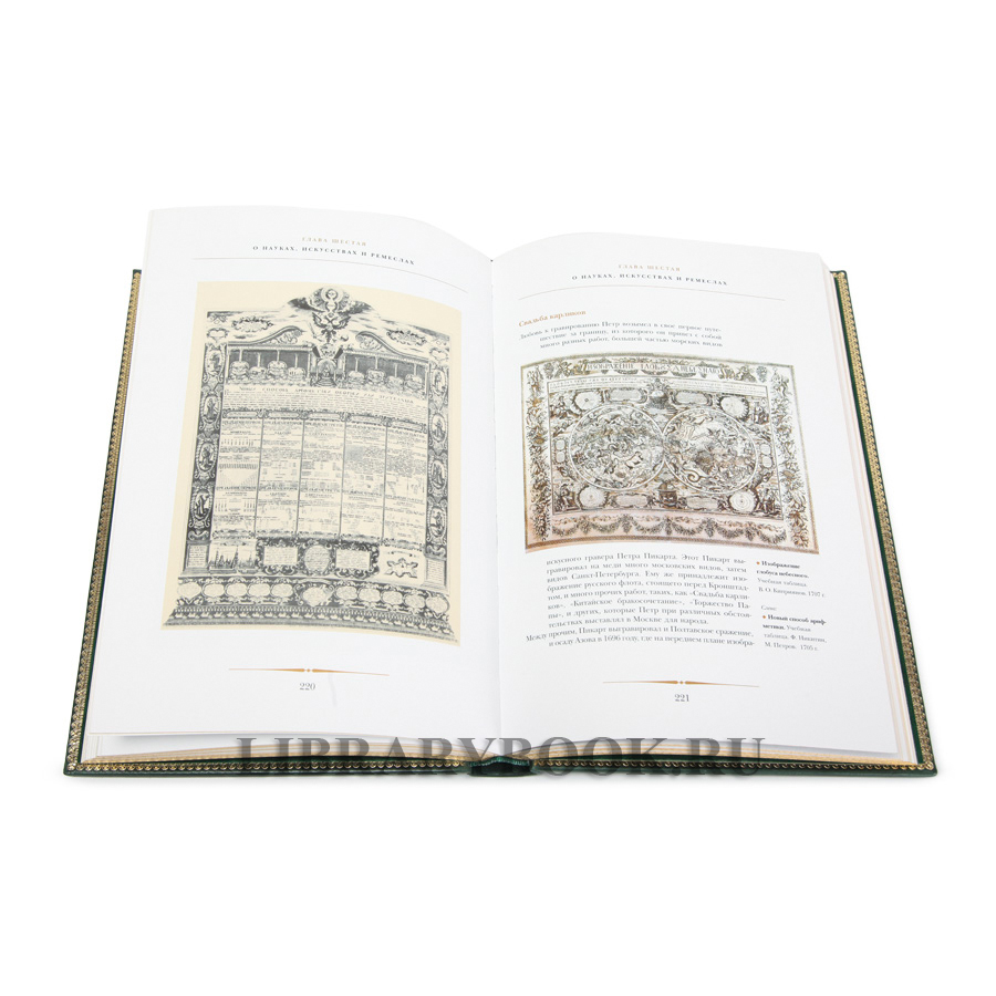 Эксклюзивная книга Петр I. Жила бы только Россия в благоденствии и славе в кожаном переплете