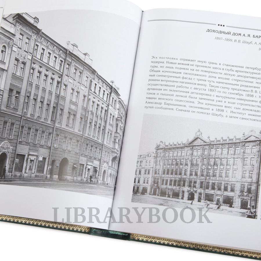 Подарочное издание книги Архитектура петербургского модерна в 3-х томах в кожаном переплете