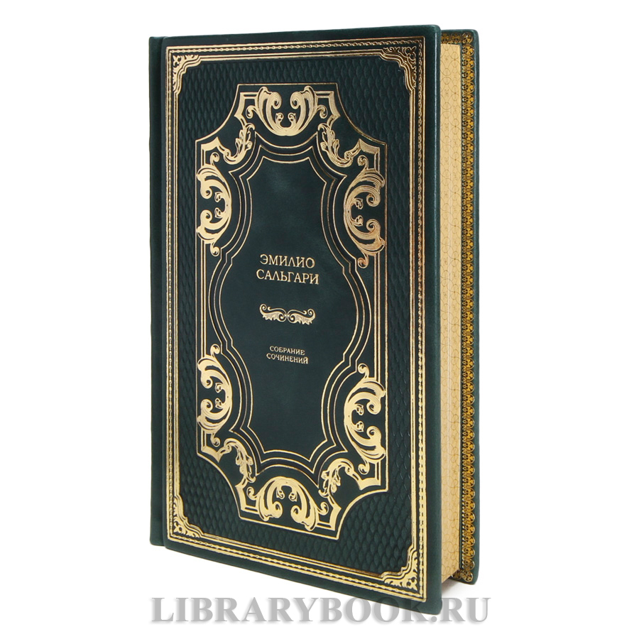 Подарочные книги Эмилио Сальгари Собрание сочинений в 7 томах в кожаном переплете