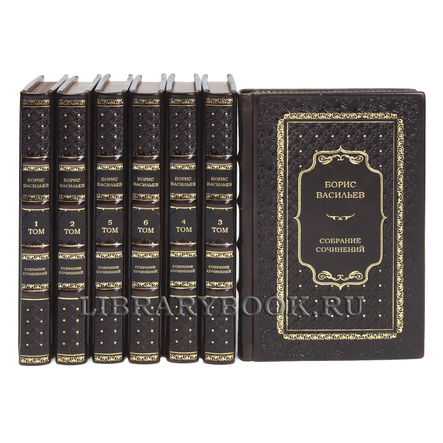 Эксклюзивные книги Борис Васильев Собрание сочинений в 7 томах в кожаном переплете