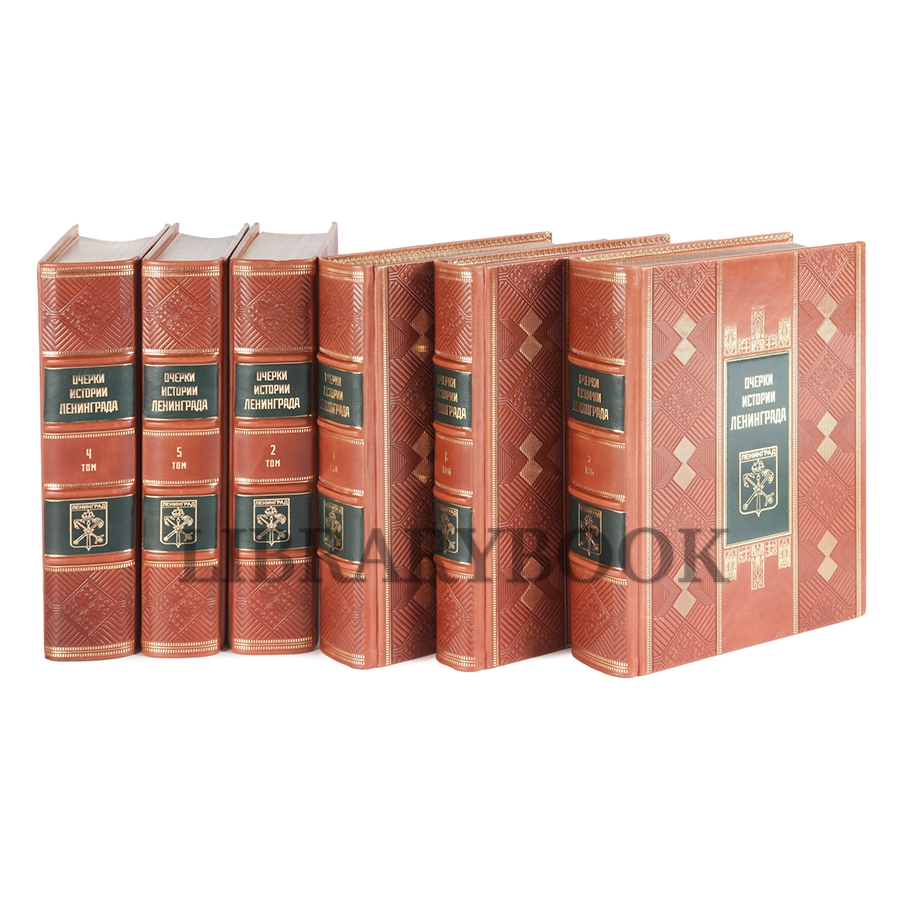 Подарочное издание книги Очерки истории Ленинграда в 6 томах в кожаном переплете