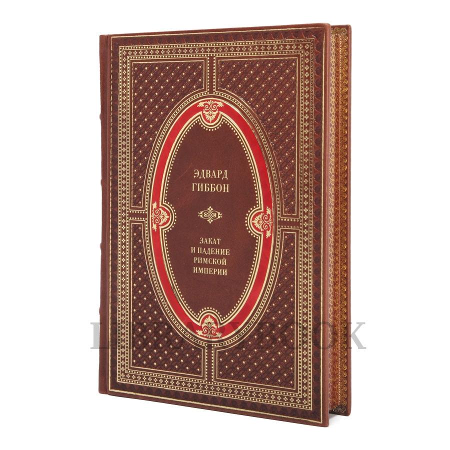 Подарочное издание книги Эдвард Гиббон Закат и падение Римской Империи в 7 томах в кожаном переплете