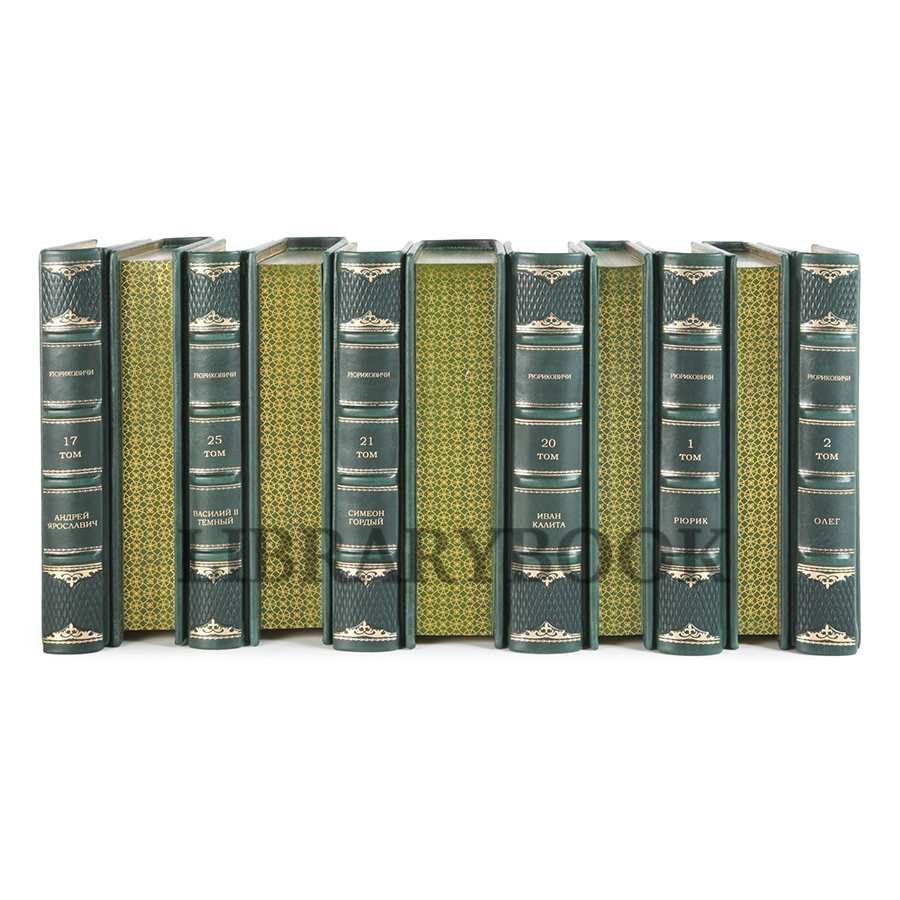 Элитные книги из серии Рюриковичи. Комплект из 30 книг в кожаном переплете