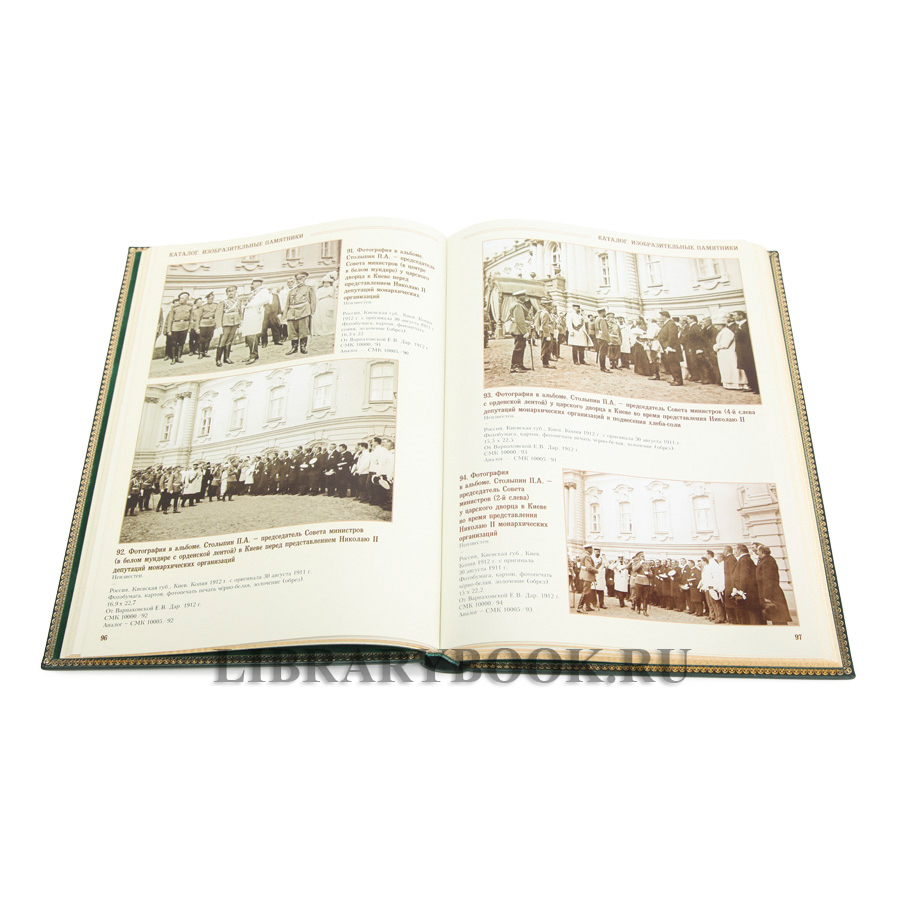 Эксклюзивное издание книги Коллекция материалов из собрания Саратовского областного музея краеведения Пётр Столыпин в кожаном переплете