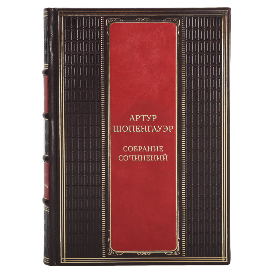 Элитные подарочные книги Собрание сочинений Артур Шопенгауэр в 6 томах