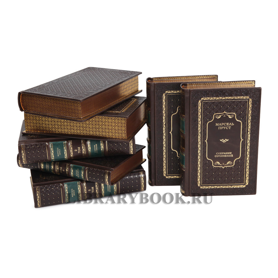 Эксклюзивные книги Марсель Пруст Собрание сочинений в 7 томах в кожаном переплете