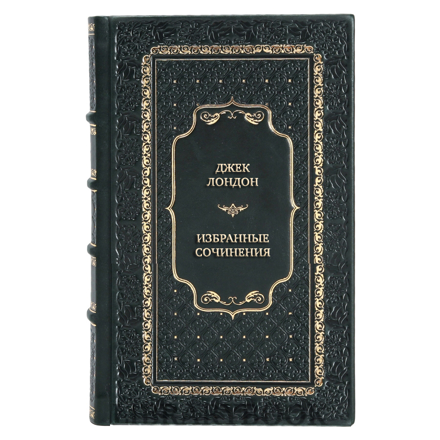 Подарочные книги Джек Лондон Избранные сочинения в 3 томах в кожаном переплете